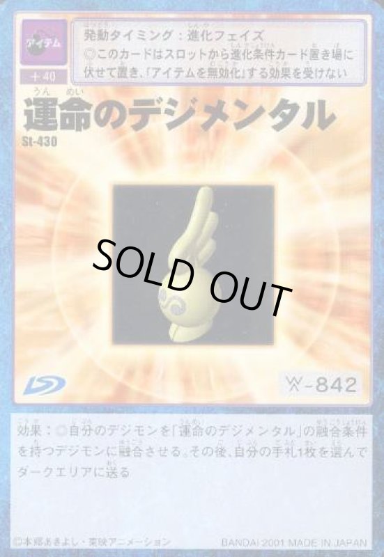 画像1: 運命のデジメンタル (1)