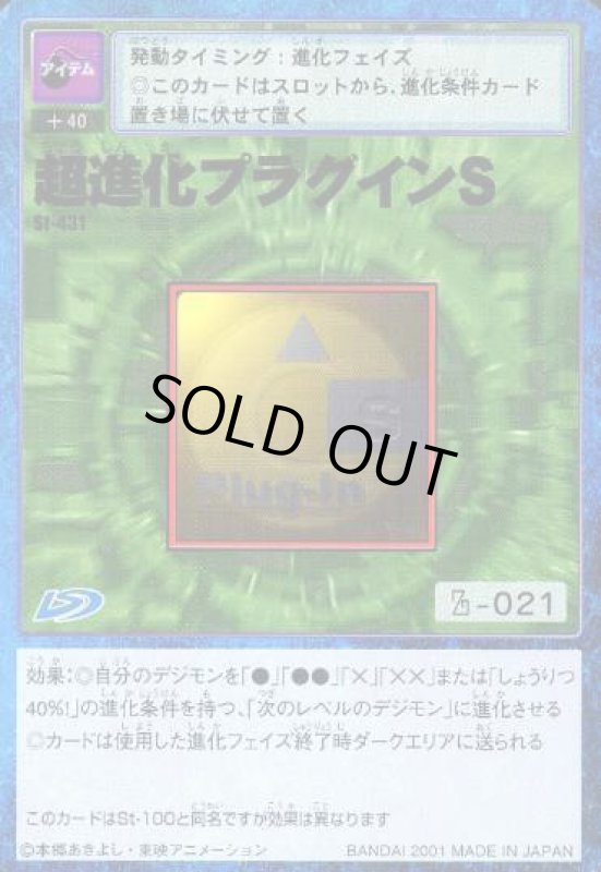 画像1: 超進化プラグインＳ (1)