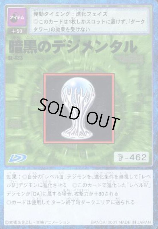 画像1: 暗黒のデジメンタル (1)