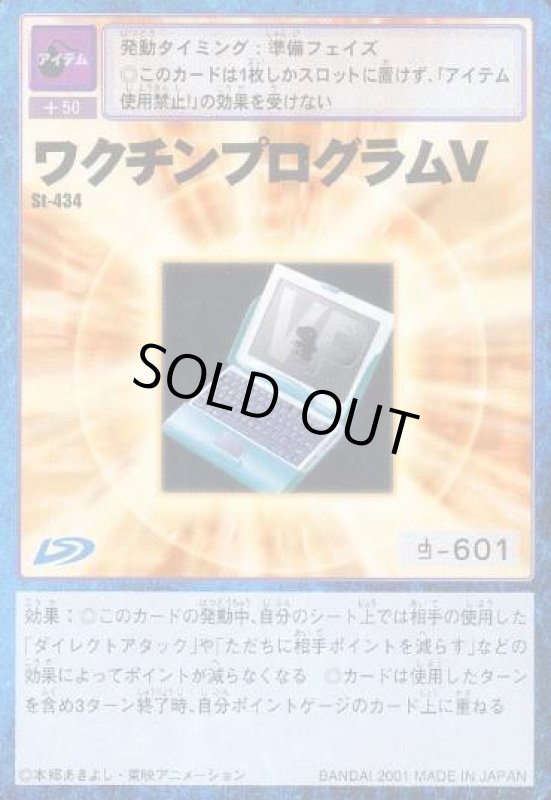 画像1: ワクチンプログラムＶ (1)