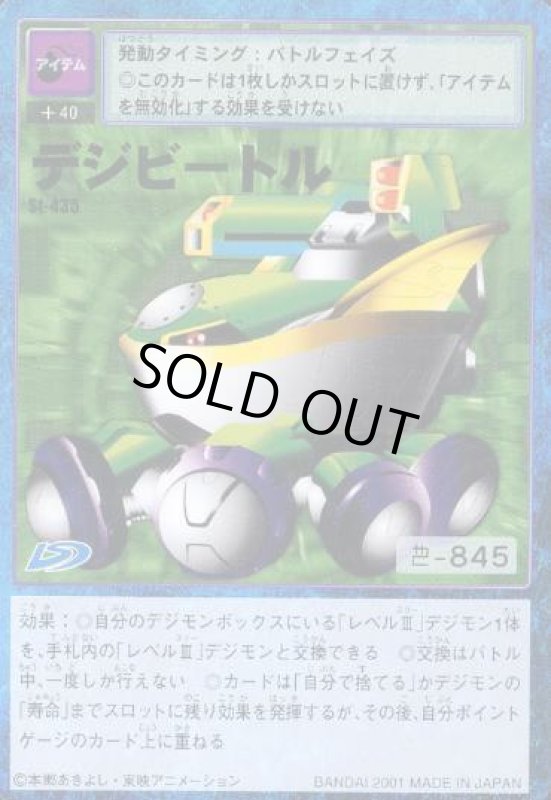 画像1: デジビートル (1)