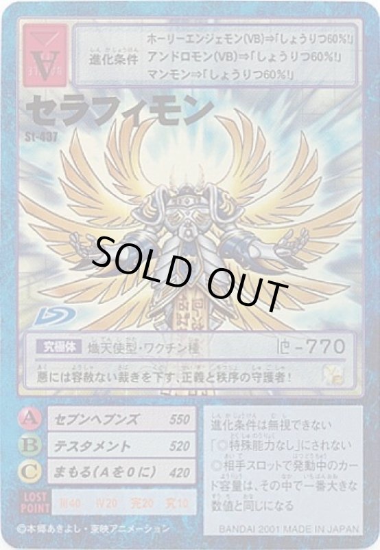 画像1: セラフィモン (1)