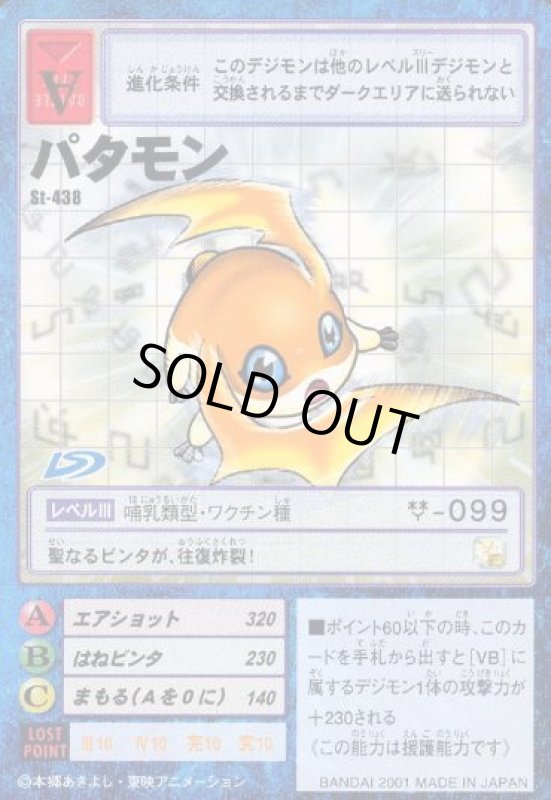 画像1: パタモン (1)