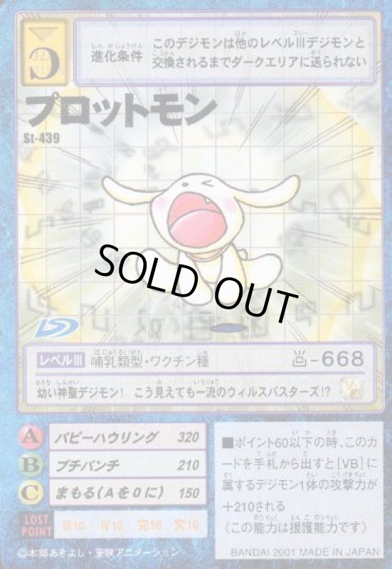 画像1: プロットモン (1)