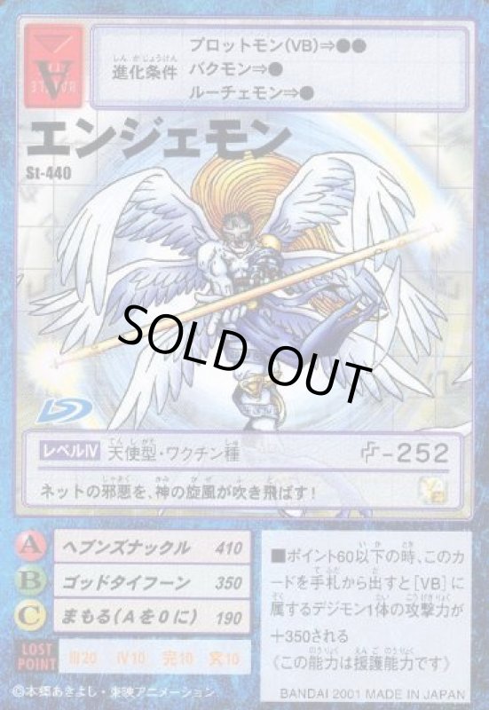 画像1: エンジェモン (1)