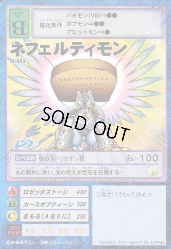 画像1: ネフェルティモン (1)