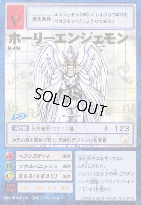 画像1: ホーリーエンジェモン (1)