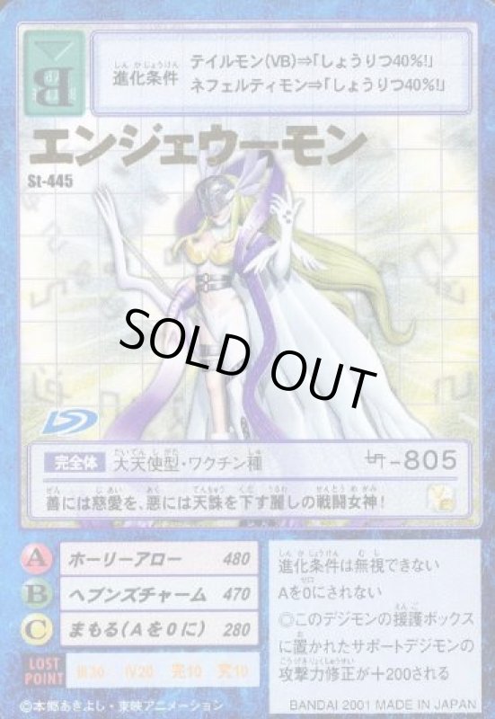 画像1: エンジェウーモン (1)