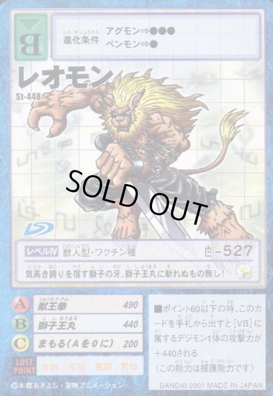画像1: レオモン (1)