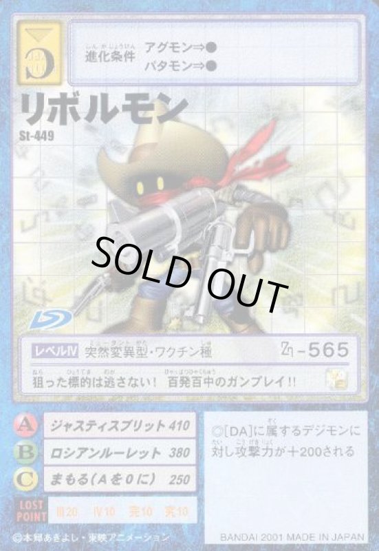 画像1: リボルモン (1)