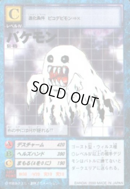 画像1: バケモン (1)