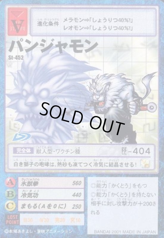 画像1: パンジャモン (1)