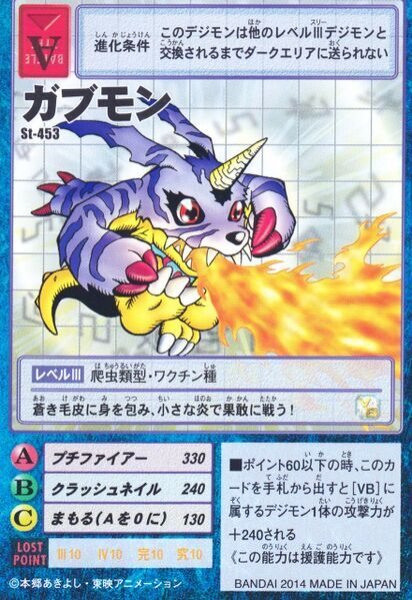 デジモンカード アグモン St-1 ガブモン St-5 デジモンカード アグモン