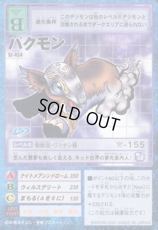 画像1: バクモン (1)