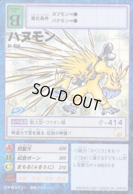 画像1: ハヌモン (1)