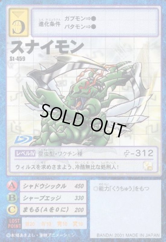 画像1: スナイモン (1)