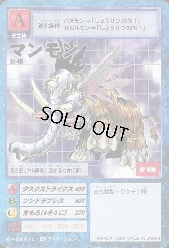 画像1: マンモン (1)