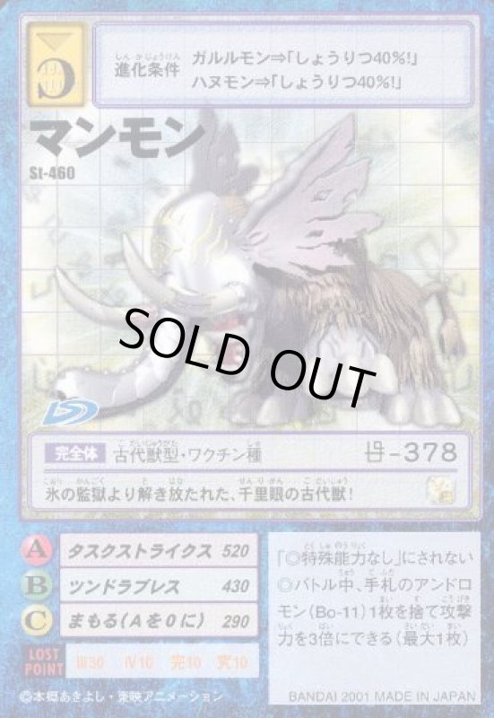 画像1: マンモン (1)