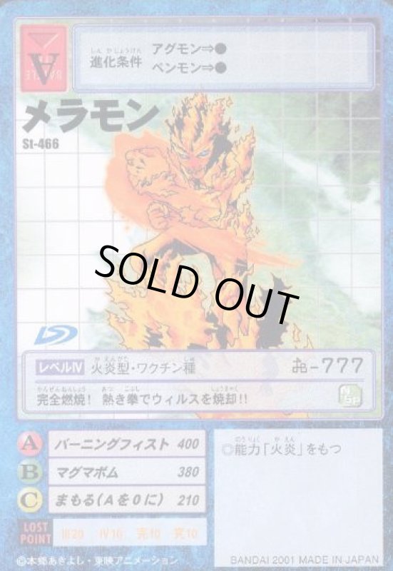 画像1: メラモン (1)