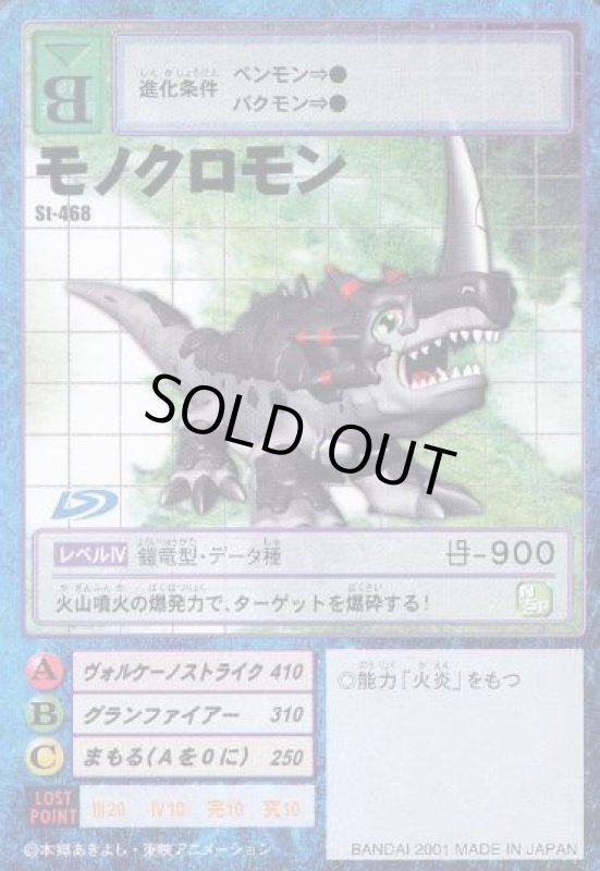 画像1: モノクロモン (1)