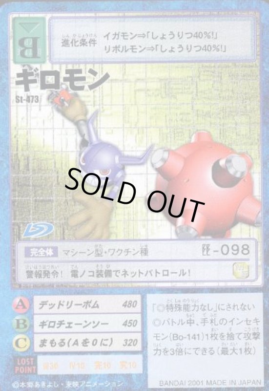 画像1: ギロモン (1)