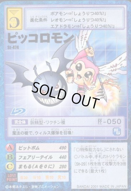 画像1: ピッコロモン (1)