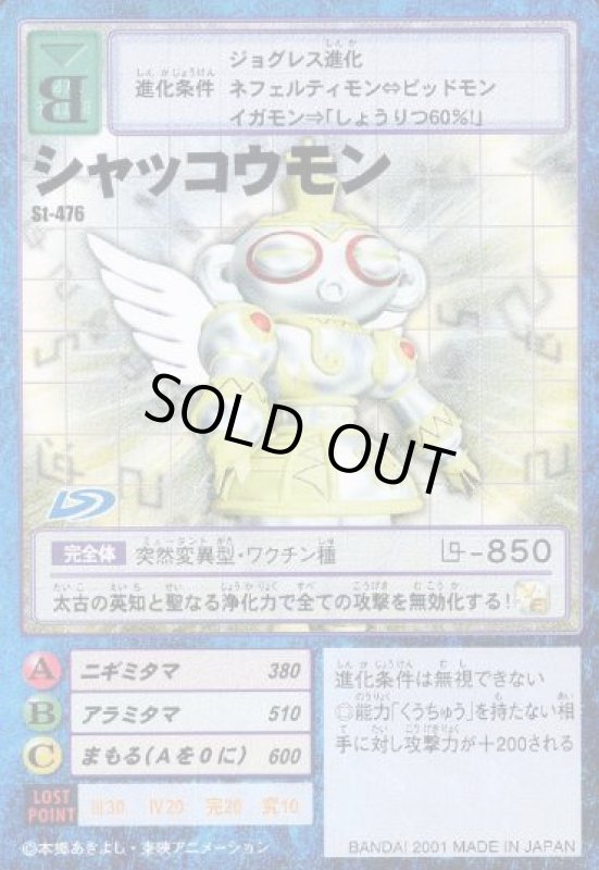 画像1: シャッコウモン (1)