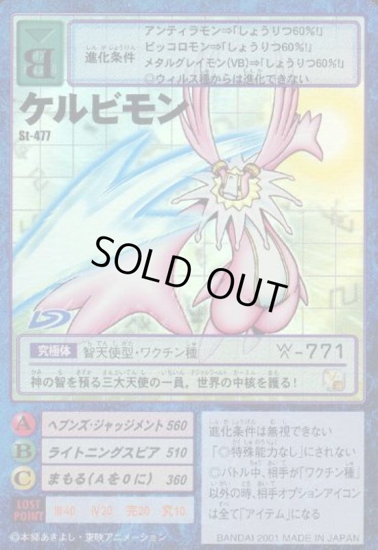 画像1: ケルビモン (1)