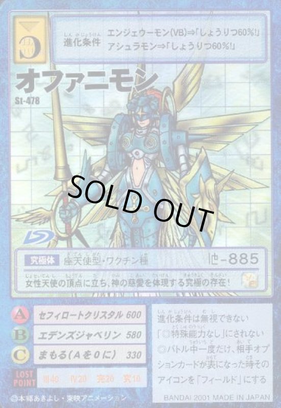 画像1: オファニモン (1)