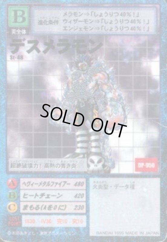 画像1: デスメラモン (1)