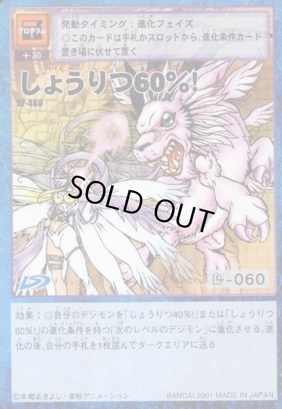 画像1: しょうりつ６０％！ (1)