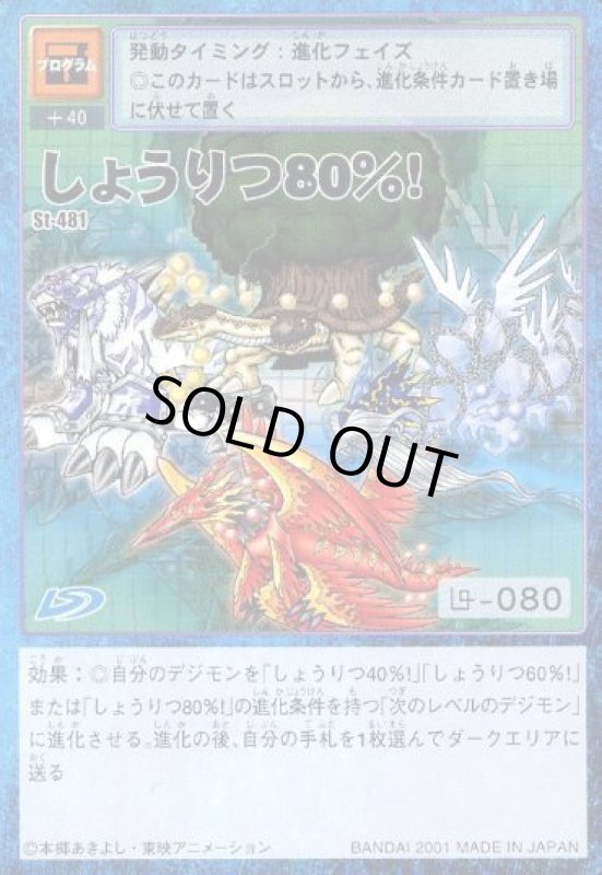 画像1: しょうりつ８０％！ (1)