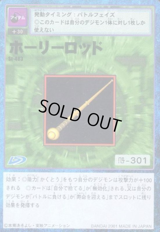 画像1: ホーリーロッド (1)