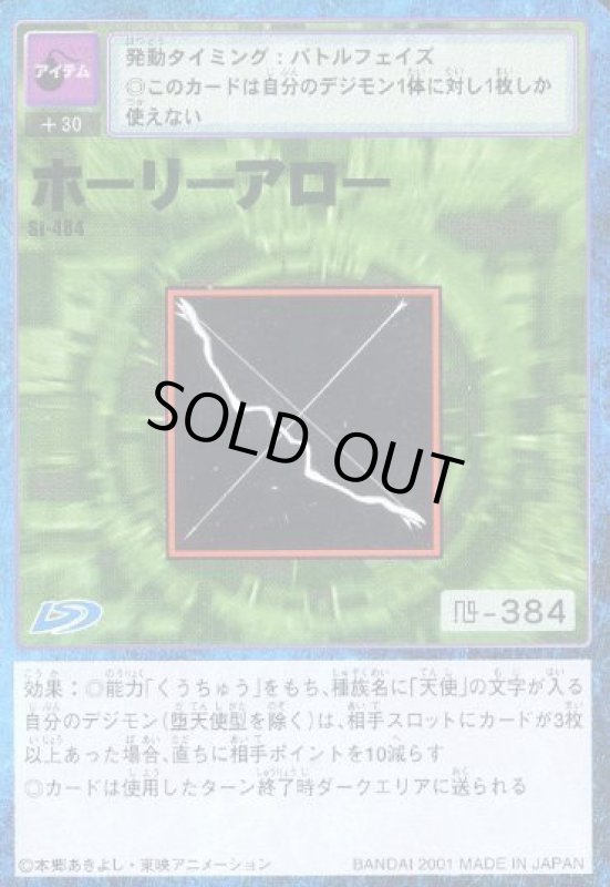 画像1: ホーリーアロー (1)