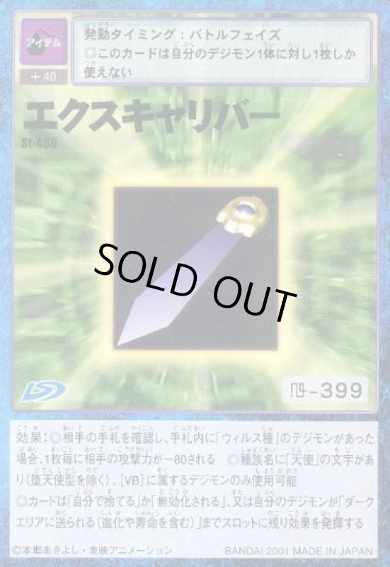 画像1: エクスキャリバー (1)