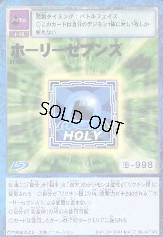 画像1: ホーリーセブンズ (1)