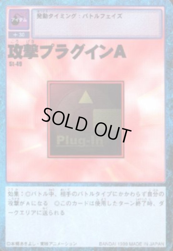 画像1: 攻撃プラグインＡ (1)