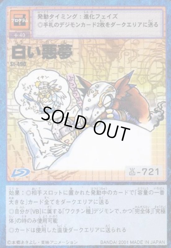 画像1: 白い悪夢 (1)