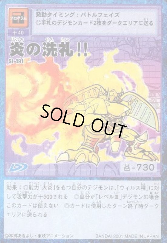 画像1: 炎の洗礼！！ (1)