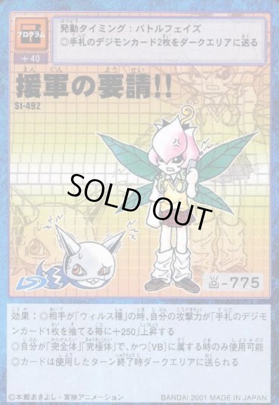 画像1: 援軍の要請！！ (1)