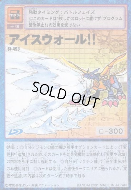 画像1: ウォールアイス！！ (1)