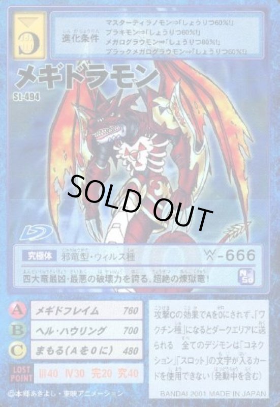 画像1: メギドラモン (1)