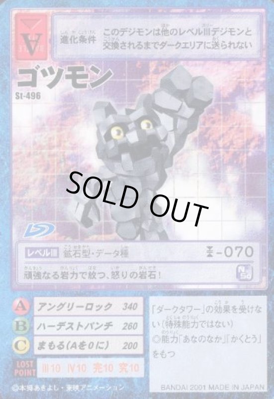 画像1: ゴツモン (1)