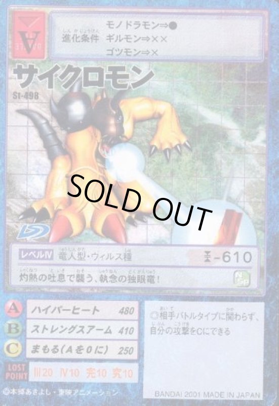 画像1: サイクロモン (1)