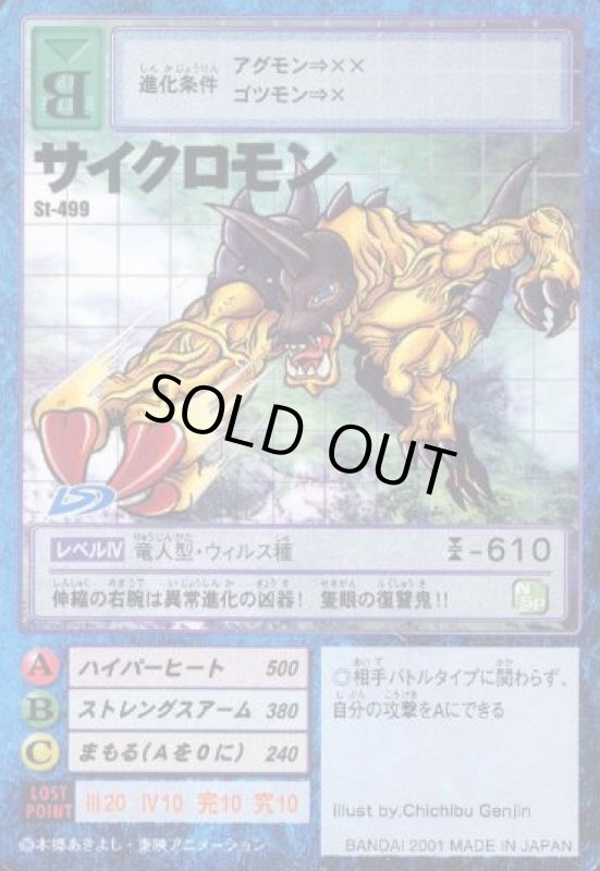 画像1: サイクロモン (1)