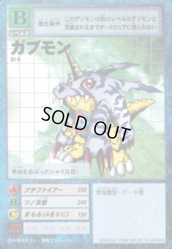 画像1: ガブモン (1)