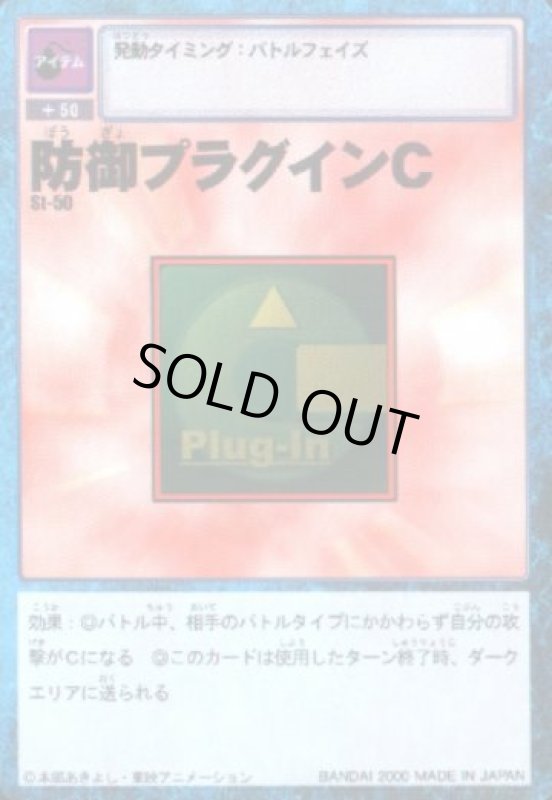 画像1: 防御プラグインＣ (1)