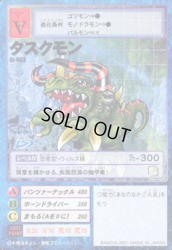 画像1: タクスモン (1)