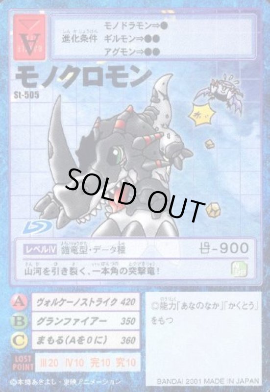 画像1: モノクロモン (1)