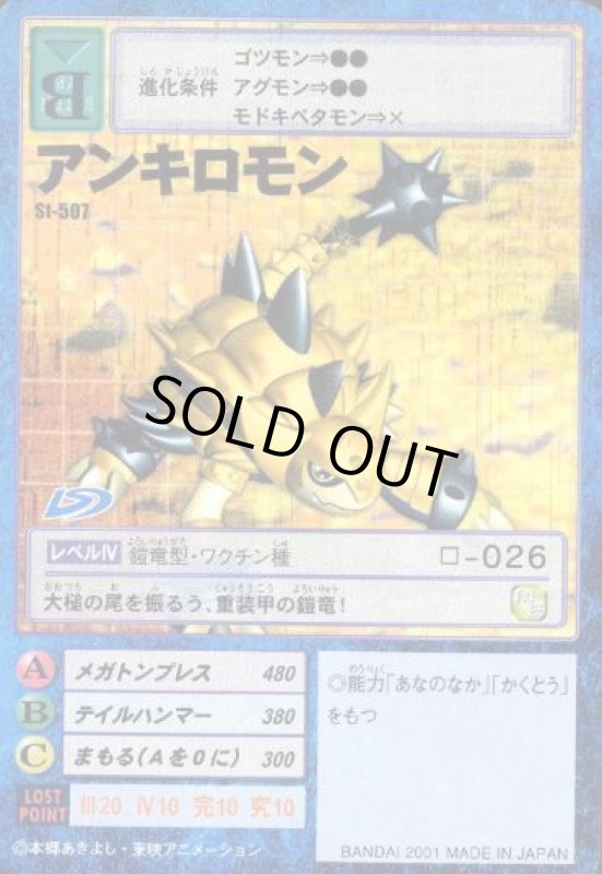画像1: アンキロモン (1)